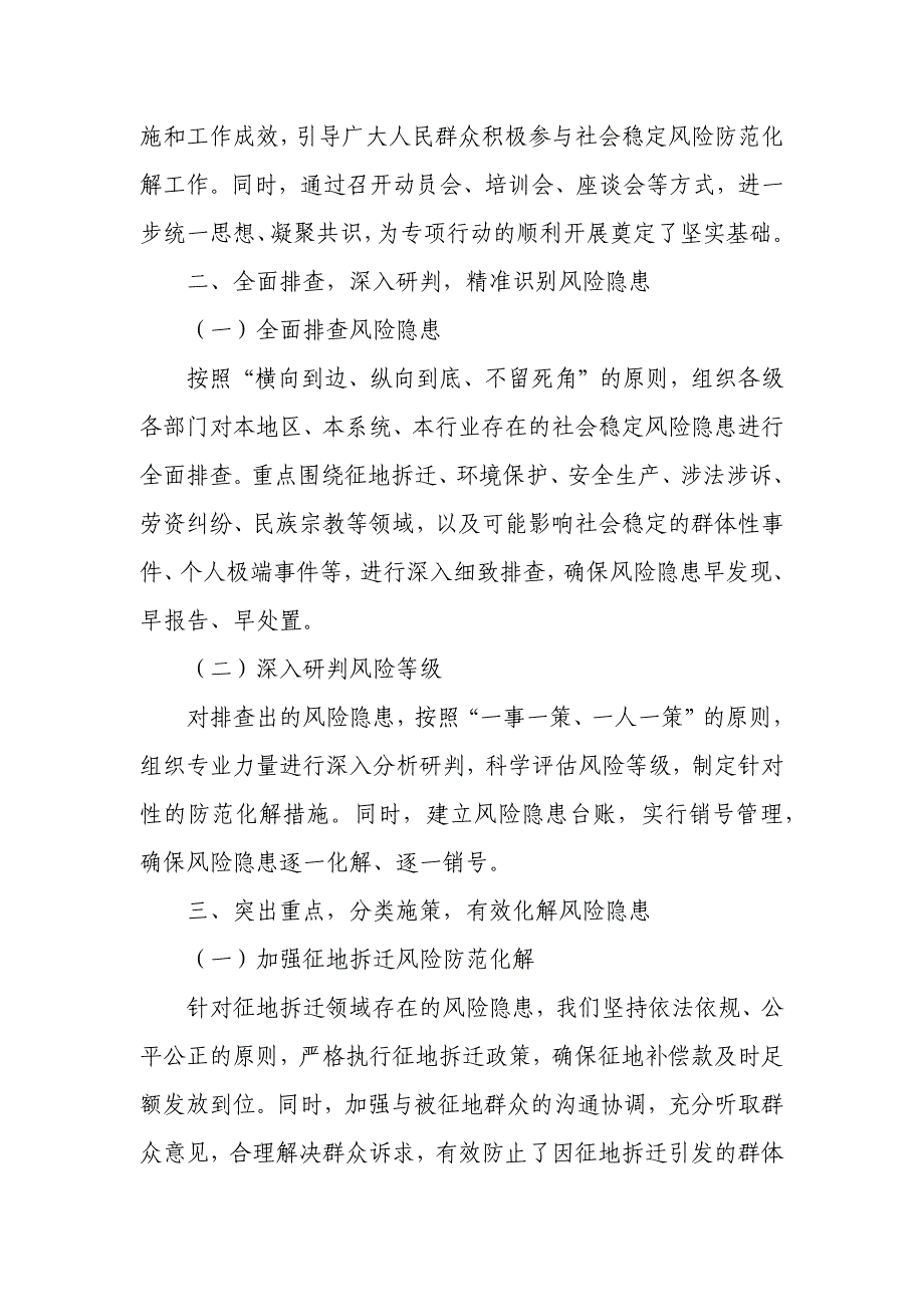 某县重大社会稳定风险防范化解专项行动工作总结汇报3_第2页