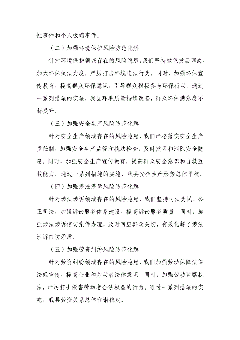 某县重大社会稳定风险防范化解专项行动工作总结汇报3_第3页