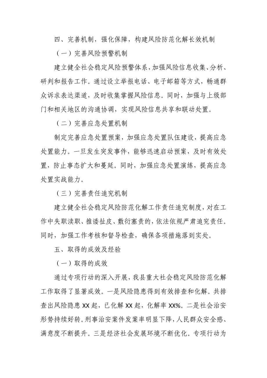 某县重大社会稳定风险防范化解专项行动工作总结汇报3_第4页