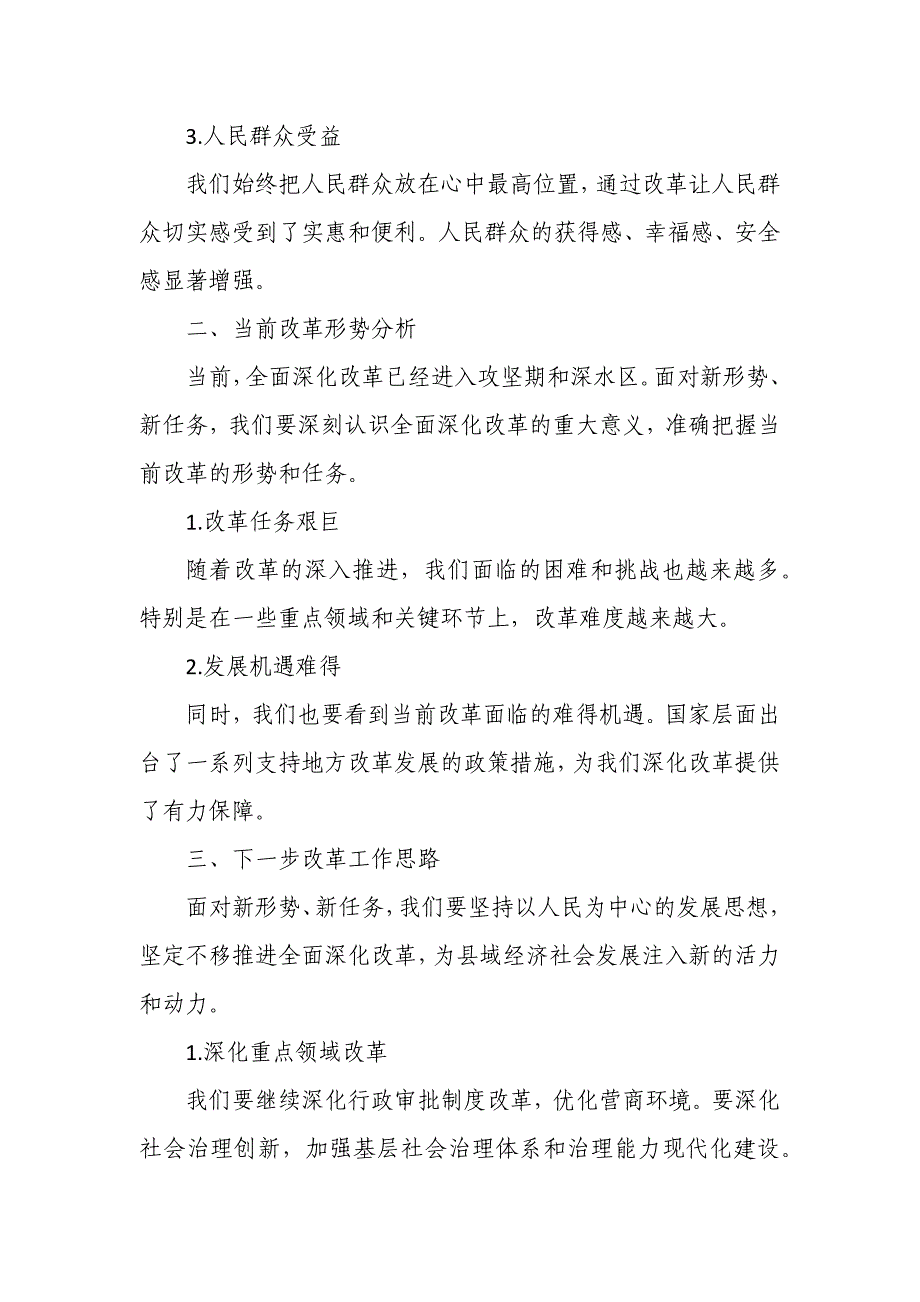 某县委书记在县委全面深化改革委员会会议上的讲话_第2页