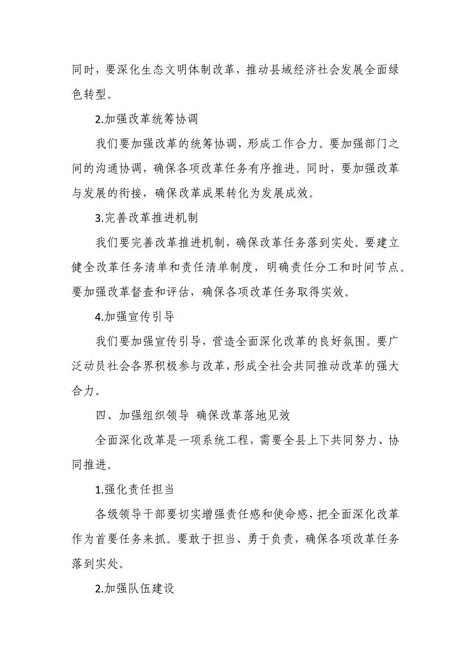 某县委书记在县委全面深化改革委员会会议上的讲话_第3页