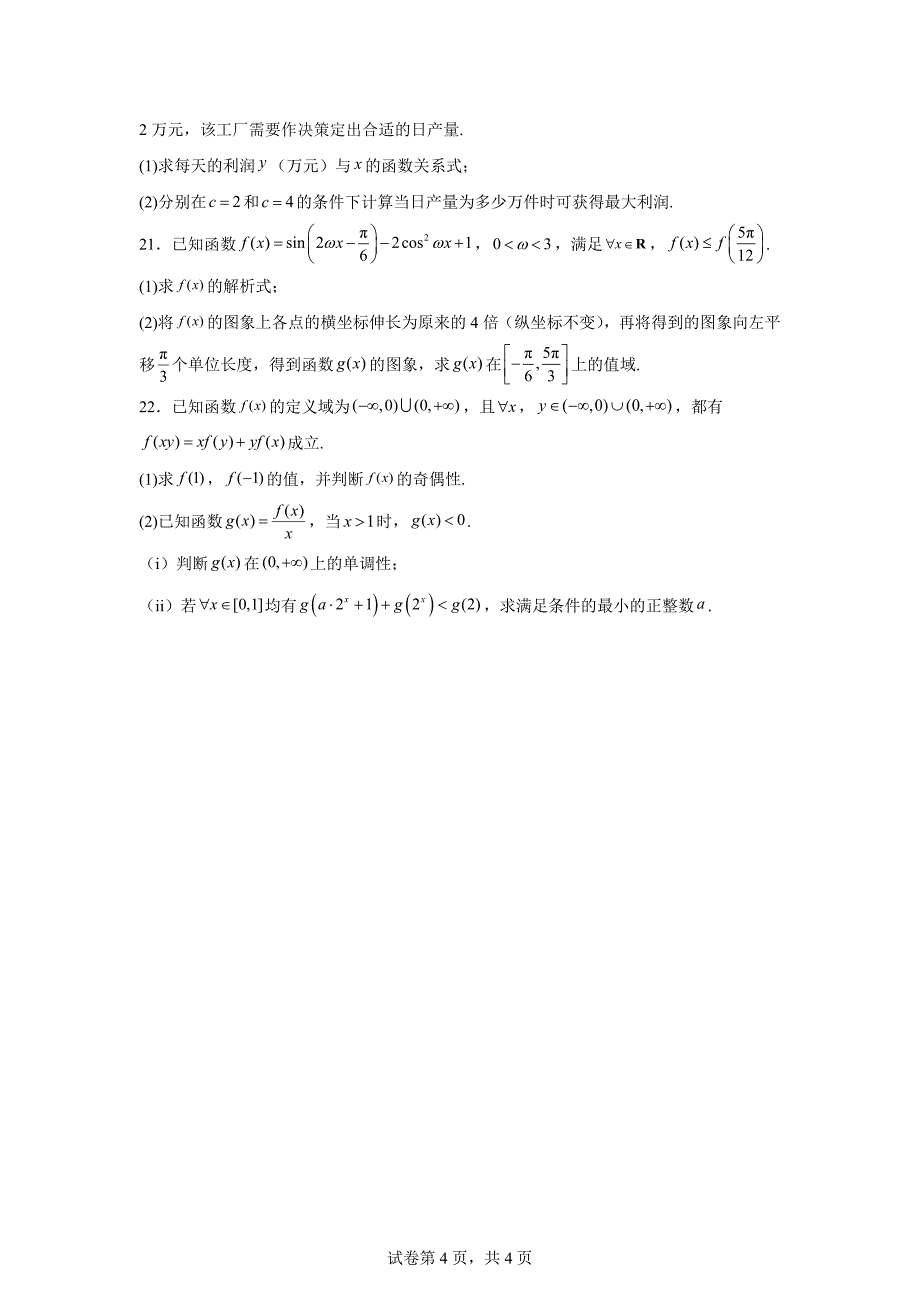 12.山西省晋中市2023-2024学年高一上学期期末调研数学试题_第4页