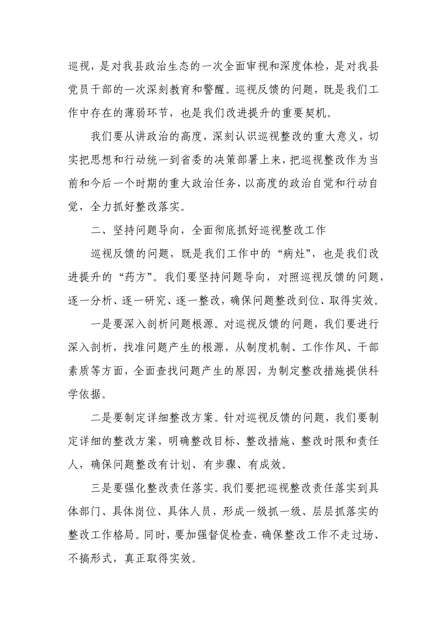 在省委巡视组巡视某县情况反馈会上的表态发言_第2页