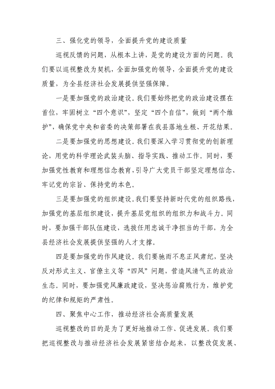 在省委巡视组巡视某县情况反馈会上的表态发言_第3页