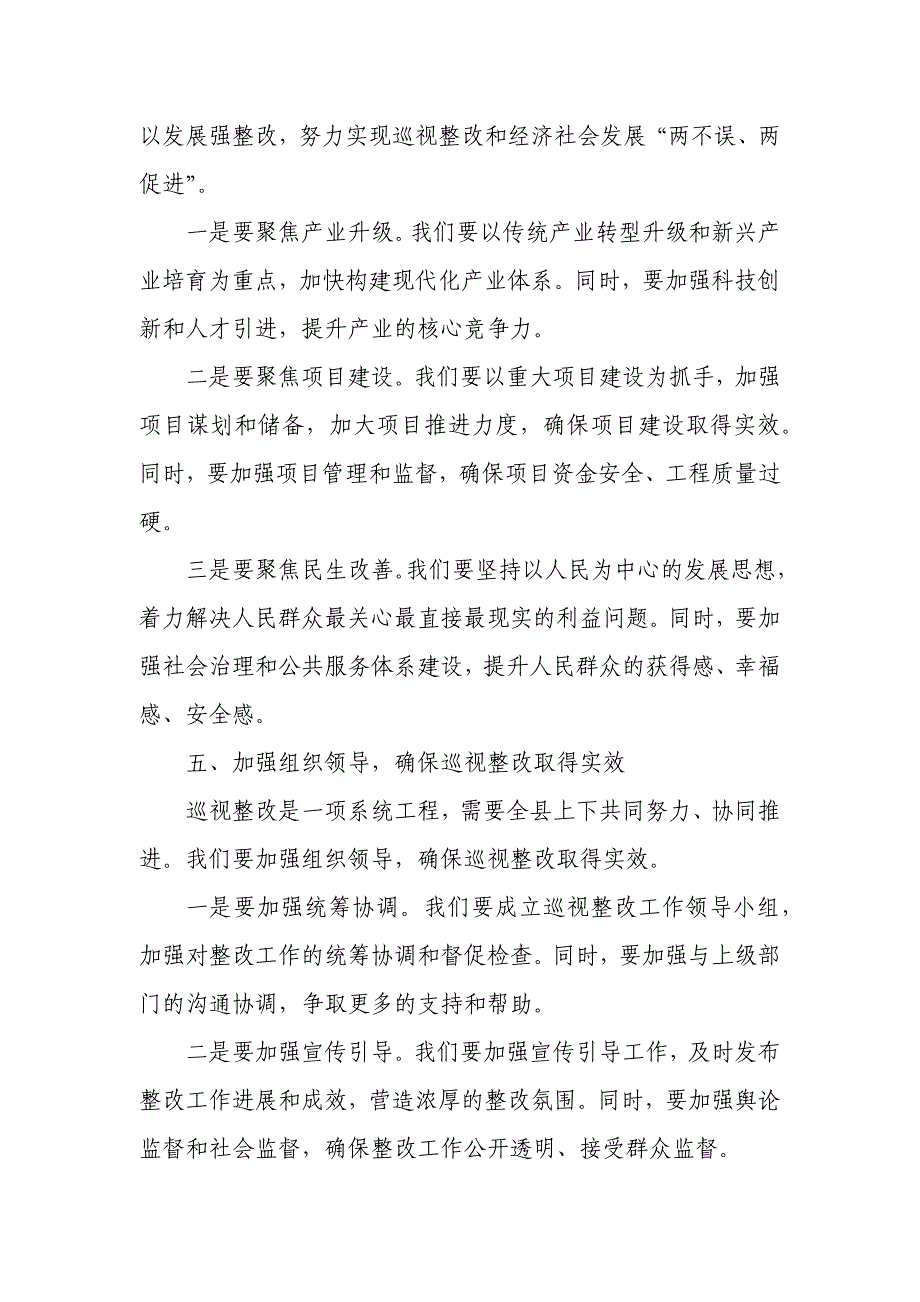 在省委巡视组巡视某县情况反馈会上的表态发言_第4页