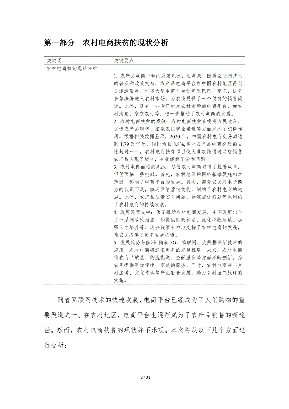 农产品电商平台农村电商扶贫研究-洞察分析_第2页