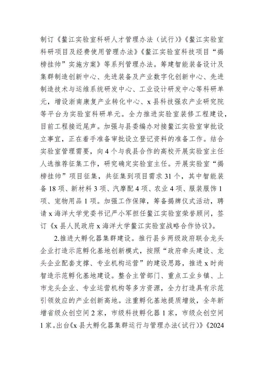 县科技局2024年工作总结和2025年工作思路_第2页