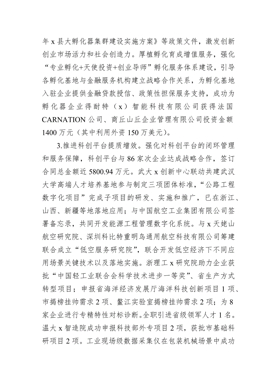 县科技局2024年工作总结和2025年工作思路_第3页