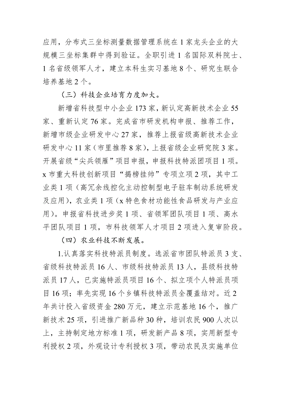 县科技局2024年工作总结和2025年工作思路_第4页