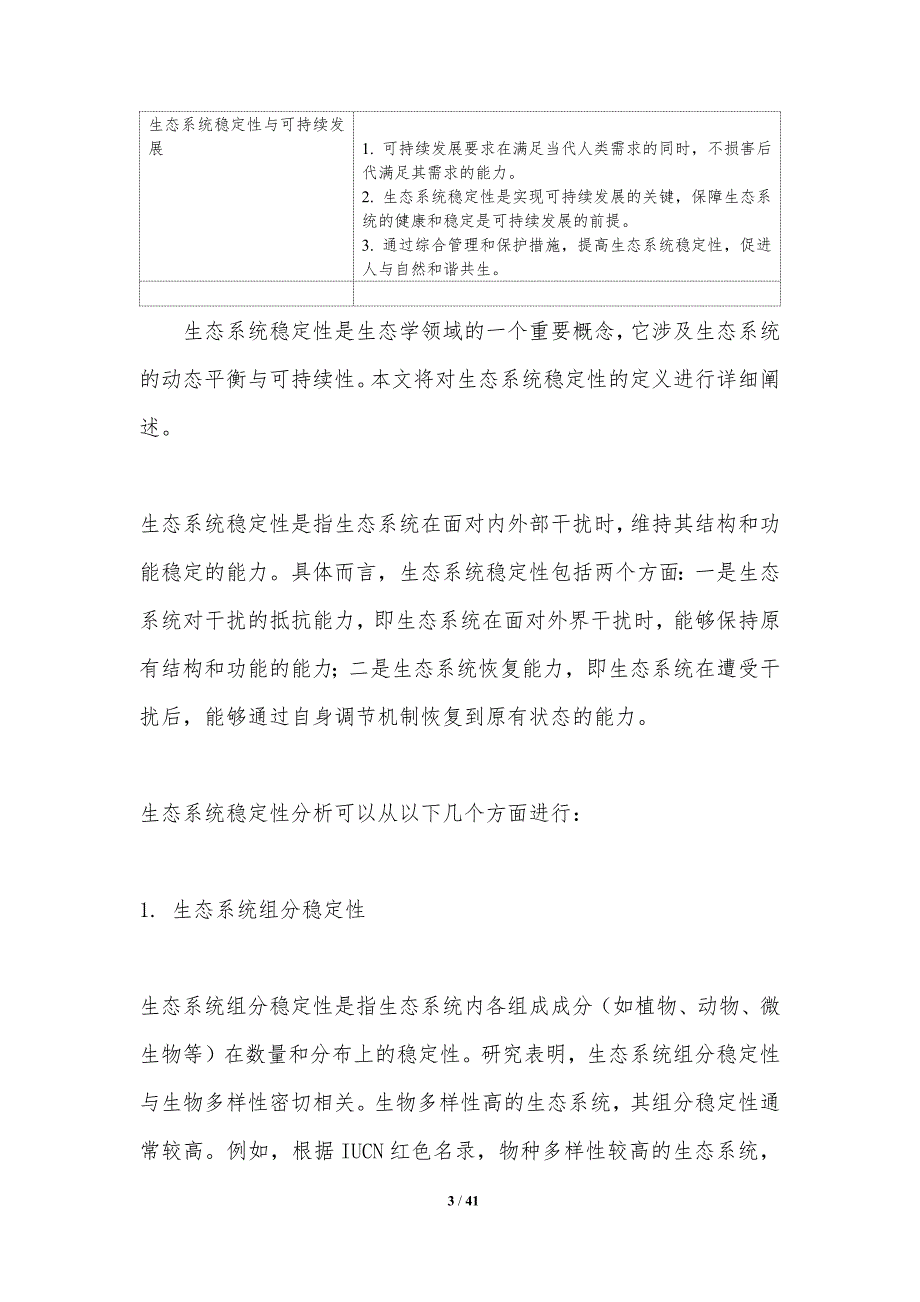 生态系统稳定性分析-洞察分析_第3页