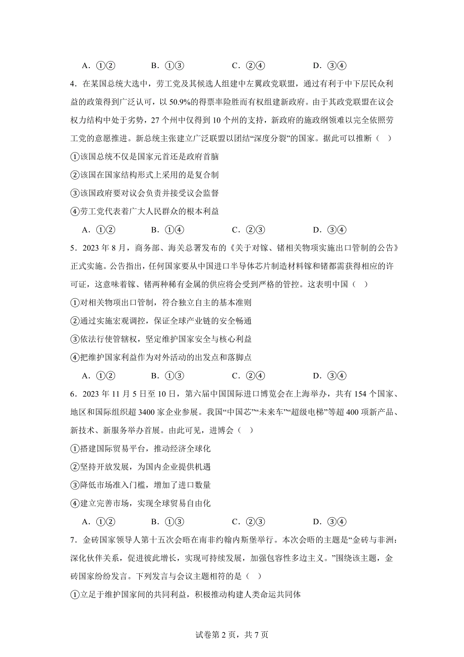 山东省日照市2023-2024学年高二上学期期末校际联合考试政治试题_第2页