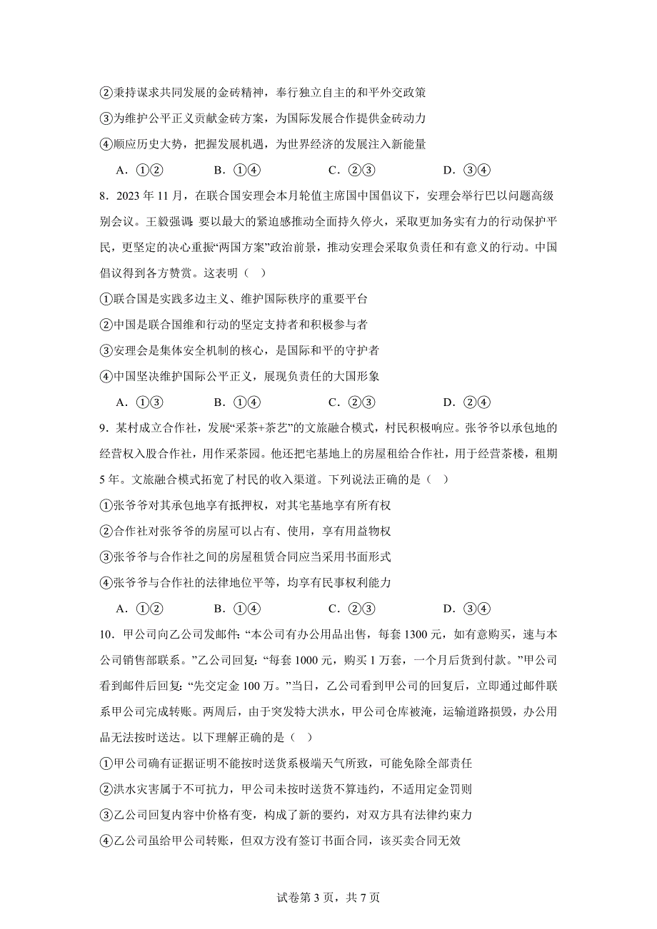 山东省日照市2023-2024学年高二上学期期末校际联合考试政治试题_第3页