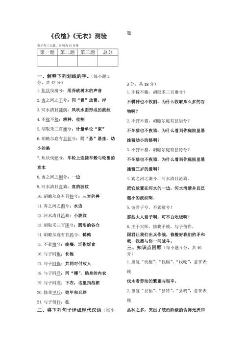 3.1《伐檀》《无衣》测验（含答案）【中职专用】高一语文（高教版2023基础模块上册）