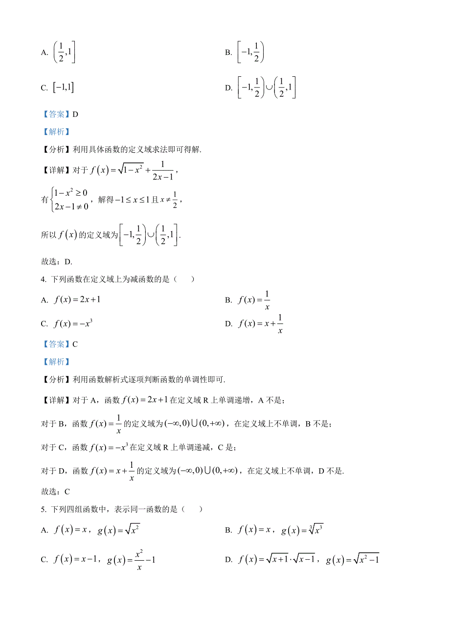 浙江省杭州市浙里特色联盟2024-2025学年高一上学期11月期中数学 Word版含解析_第2页