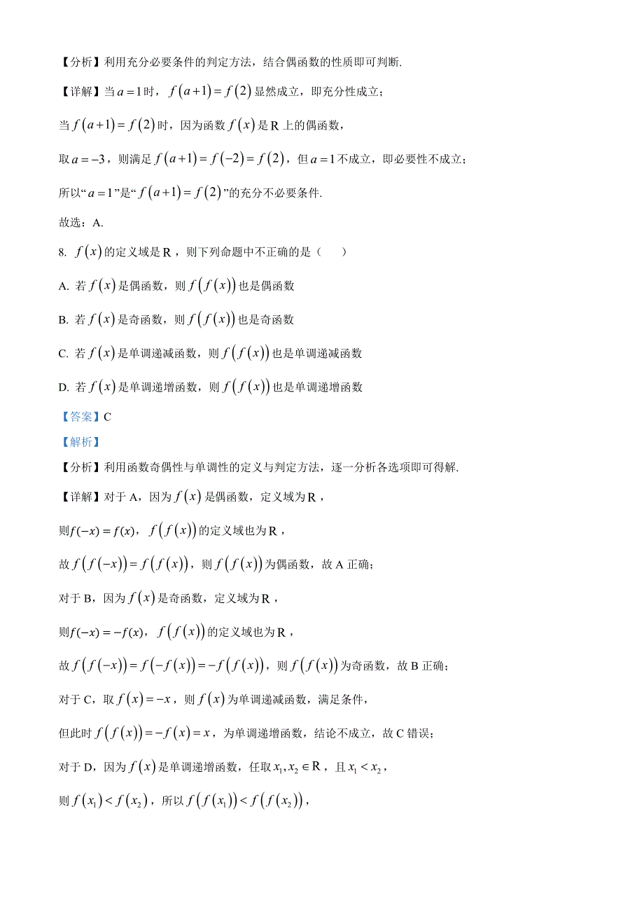 浙江省杭州市浙里特色联盟2024-2025学年高一上学期11月期中数学 Word版含解析_第4页