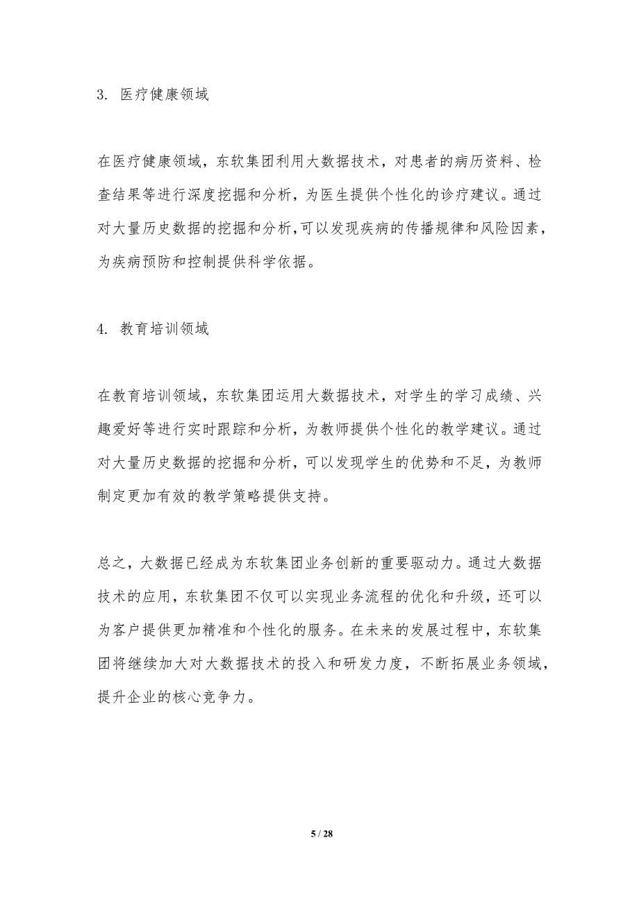 大数据驱动的东软集团业务创新-洞察分析_第5页