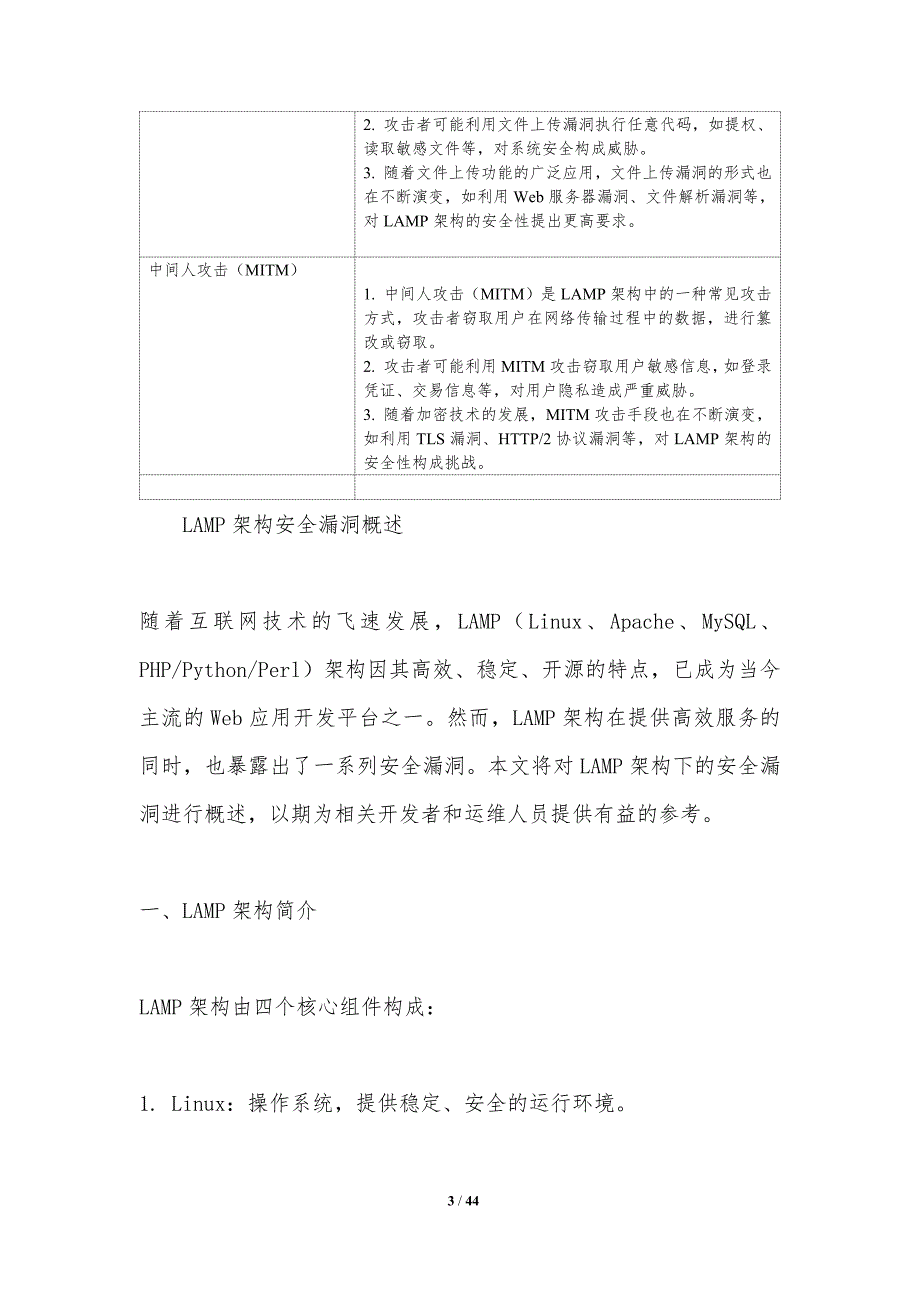 LAMP架构下的安全漏洞研究-洞察分析_第3页