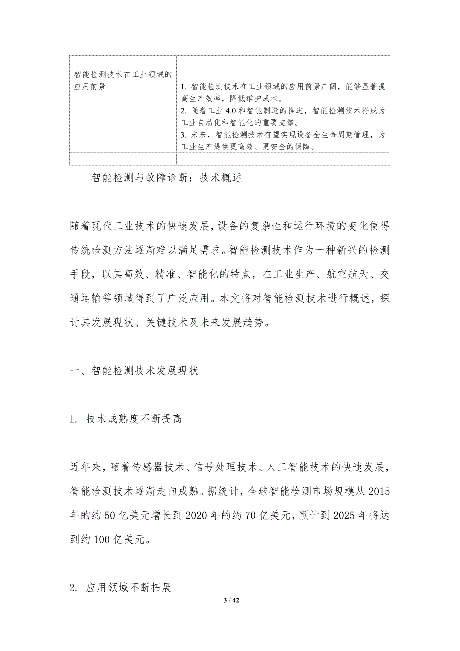 智能检测与故障诊断-第1篇-洞察分析_第3页