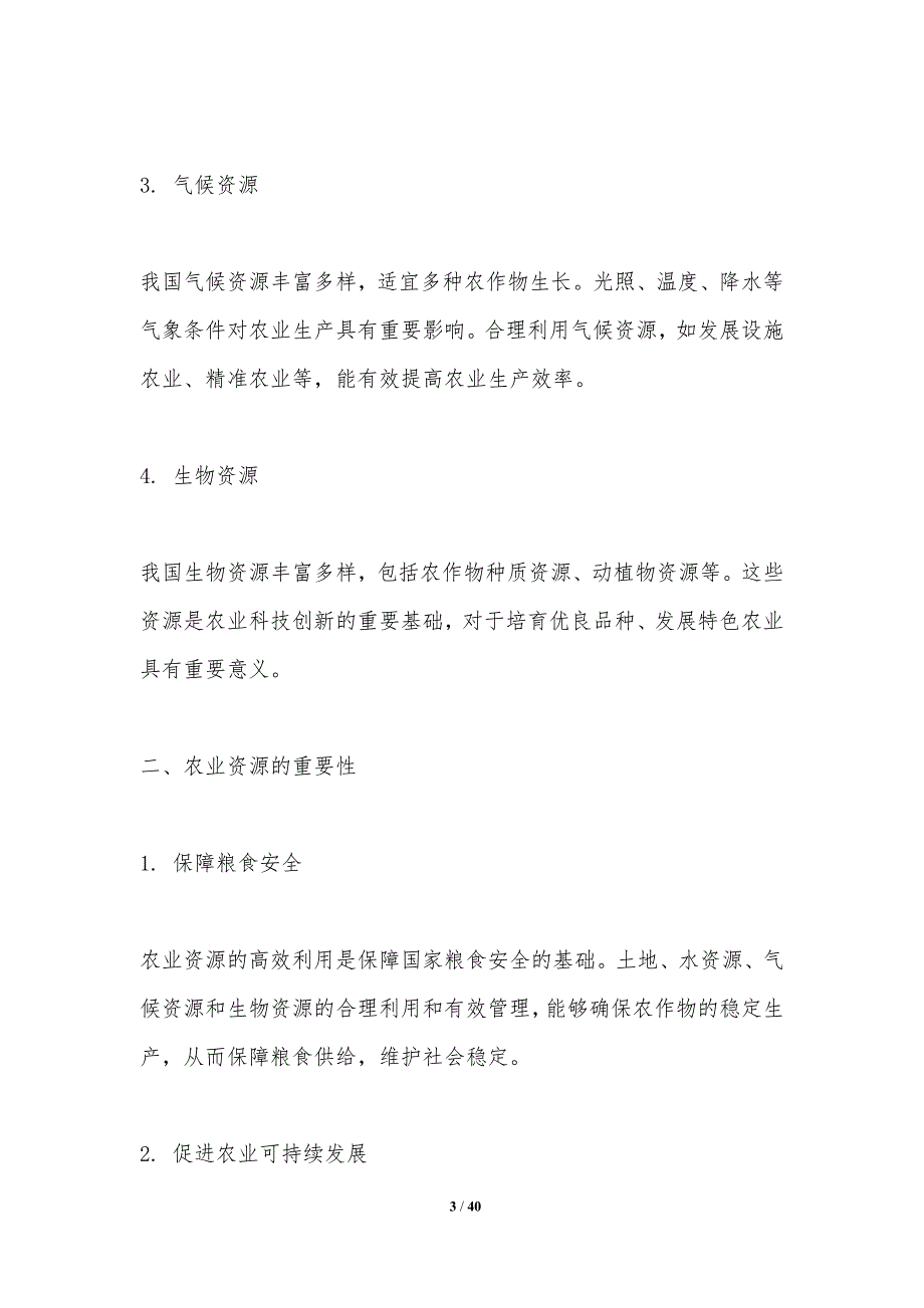 农业资源高效利用技术-洞察分析_第3页