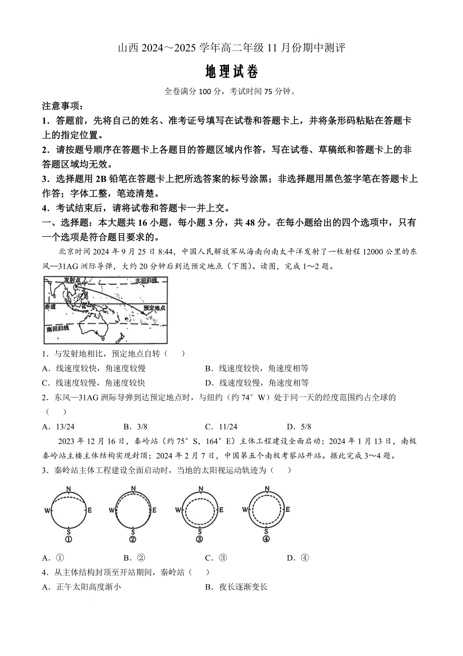 山西省运城市2024-2025学年高二上学期11月期中地理Word版_第1页