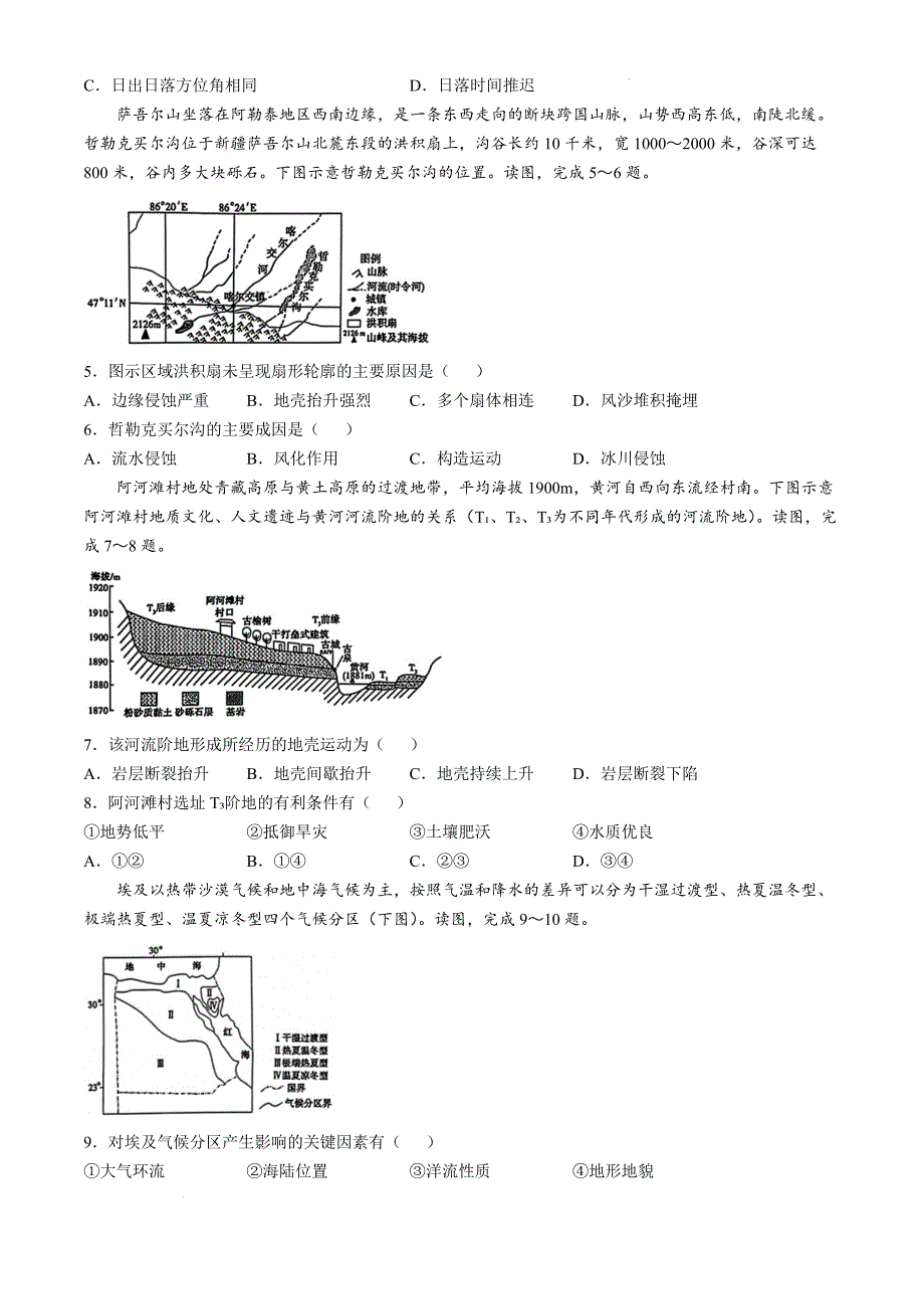 山西省运城市2024-2025学年高二上学期11月期中地理Word版_第2页