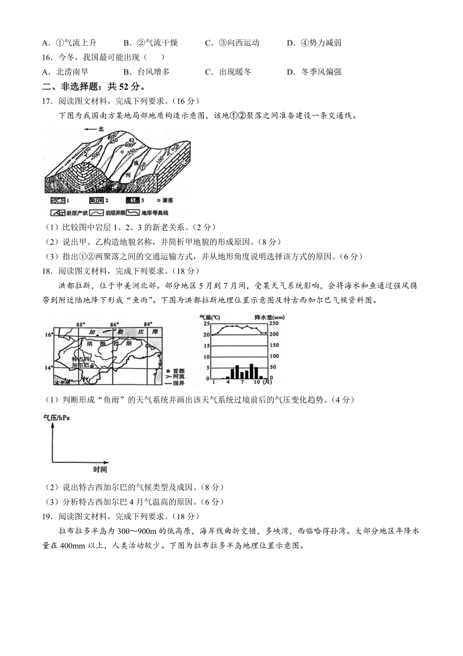 山西省运城市2024-2025学年高二上学期11月期中地理Word版_第4页