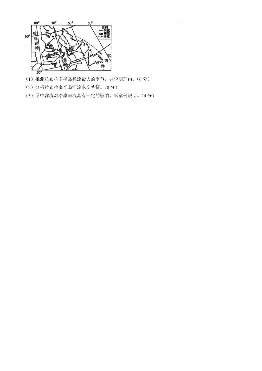 山西省运城市2024-2025学年高二上学期11月期中地理Word版_第5页