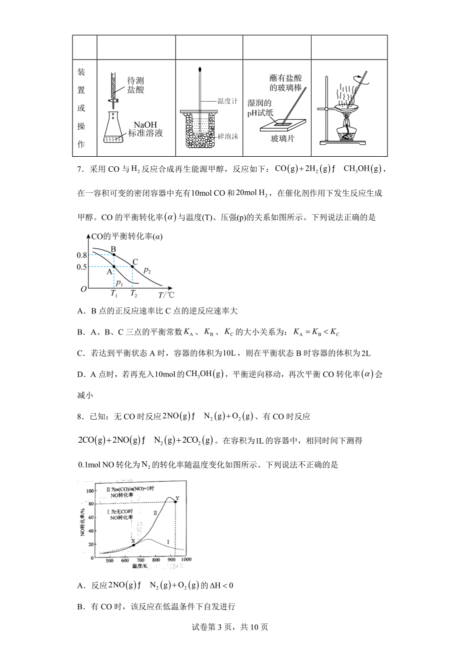 山西省运城市2023-2024学年高二上学期期末考试化学试题_第3页