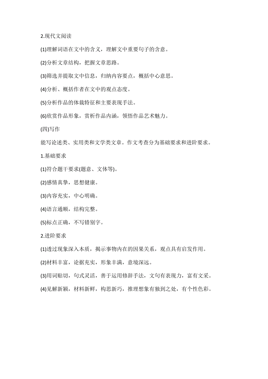 长江大学文理学院2019年高职扩招（第二批）文化素质考试大纲(语文)_第3页