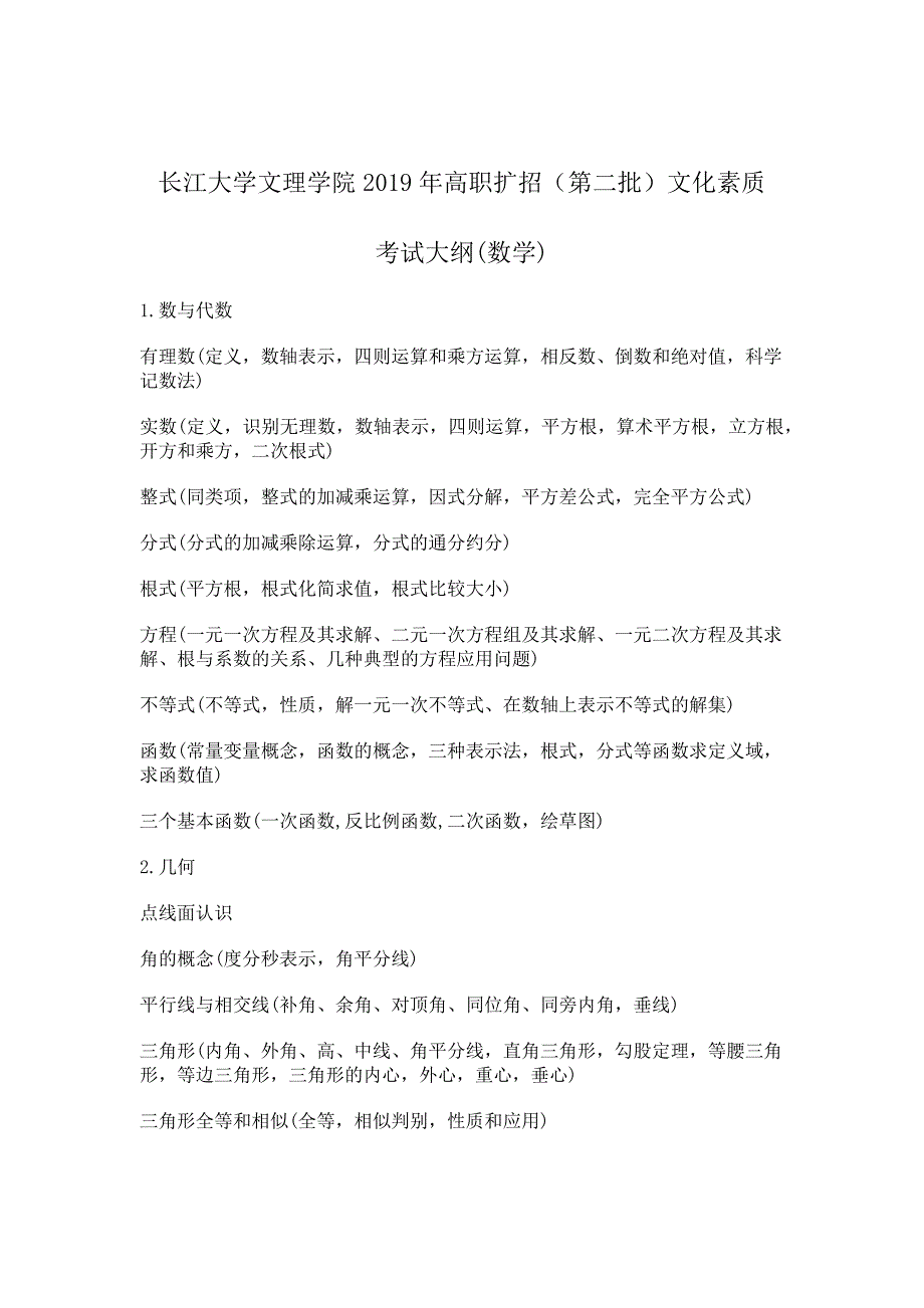 长江大学文理学院2019年高职扩招（第二批）文化素质考试大纲(语文)_第4页