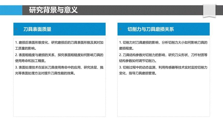 龙门加工中心刀具磨损机理研究-洞察分析_第5页