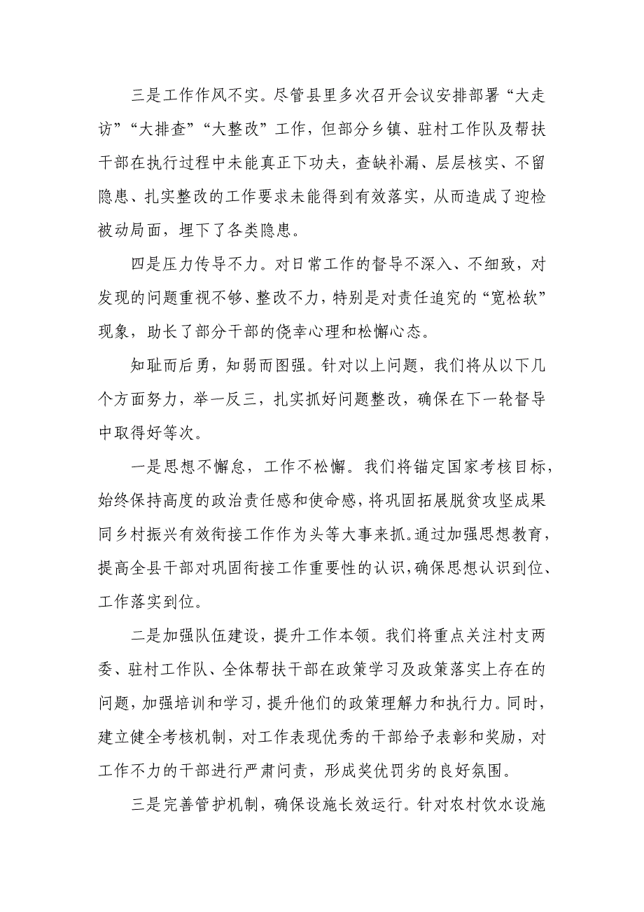 某县关于巩固拓展脱贫攻坚成果同乡村振兴有效衔接工作的表态发言_第2页