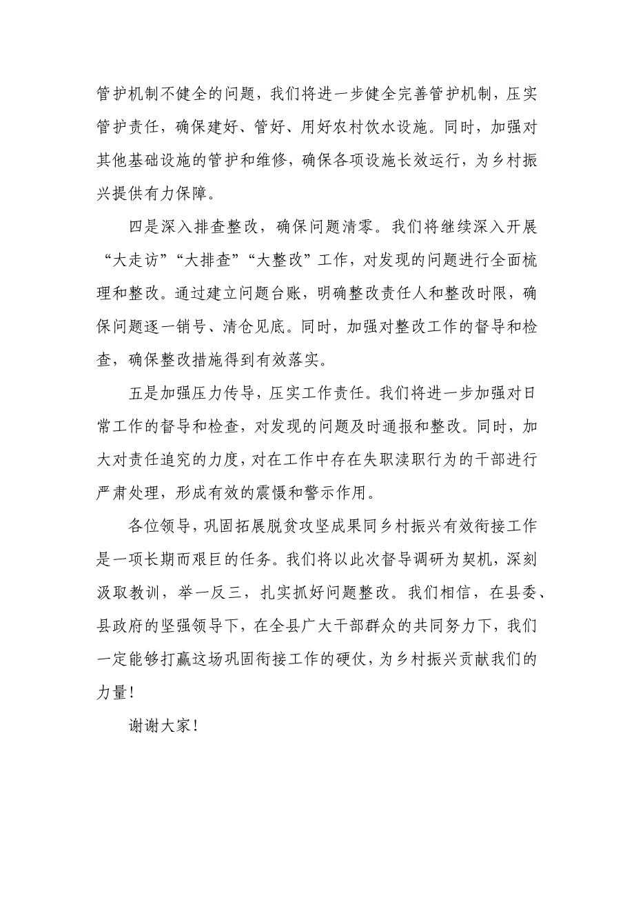 某县关于巩固拓展脱贫攻坚成果同乡村振兴有效衔接工作的表态发言_第3页