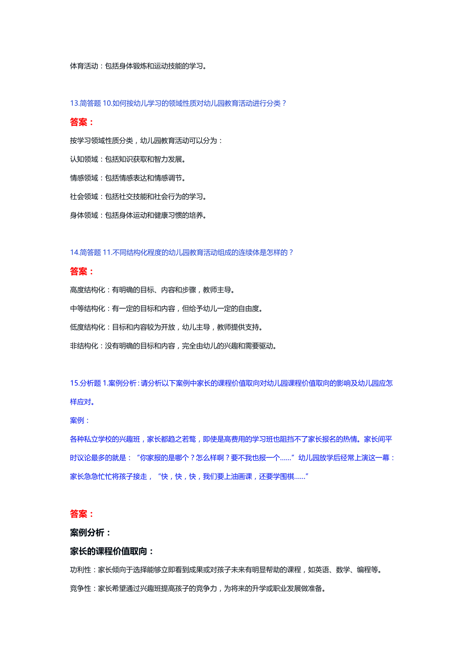 2024年秋国开电大《幼儿园课程与活动设计》形考任务+大作业_第4页