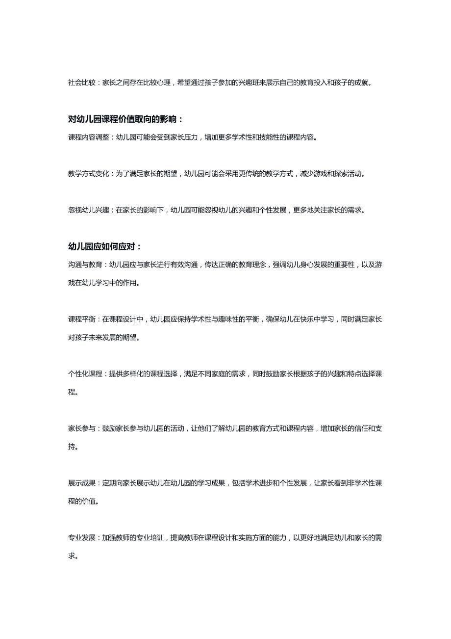 2024年秋国开电大《幼儿园课程与活动设计》形考任务+大作业_第5页