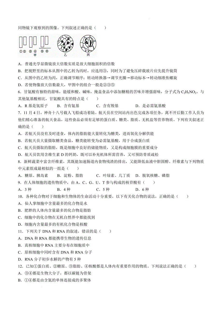 安徽省滁州市滁州九校联考2024—2025学年高一上学期期中考试生物Word版_第2页