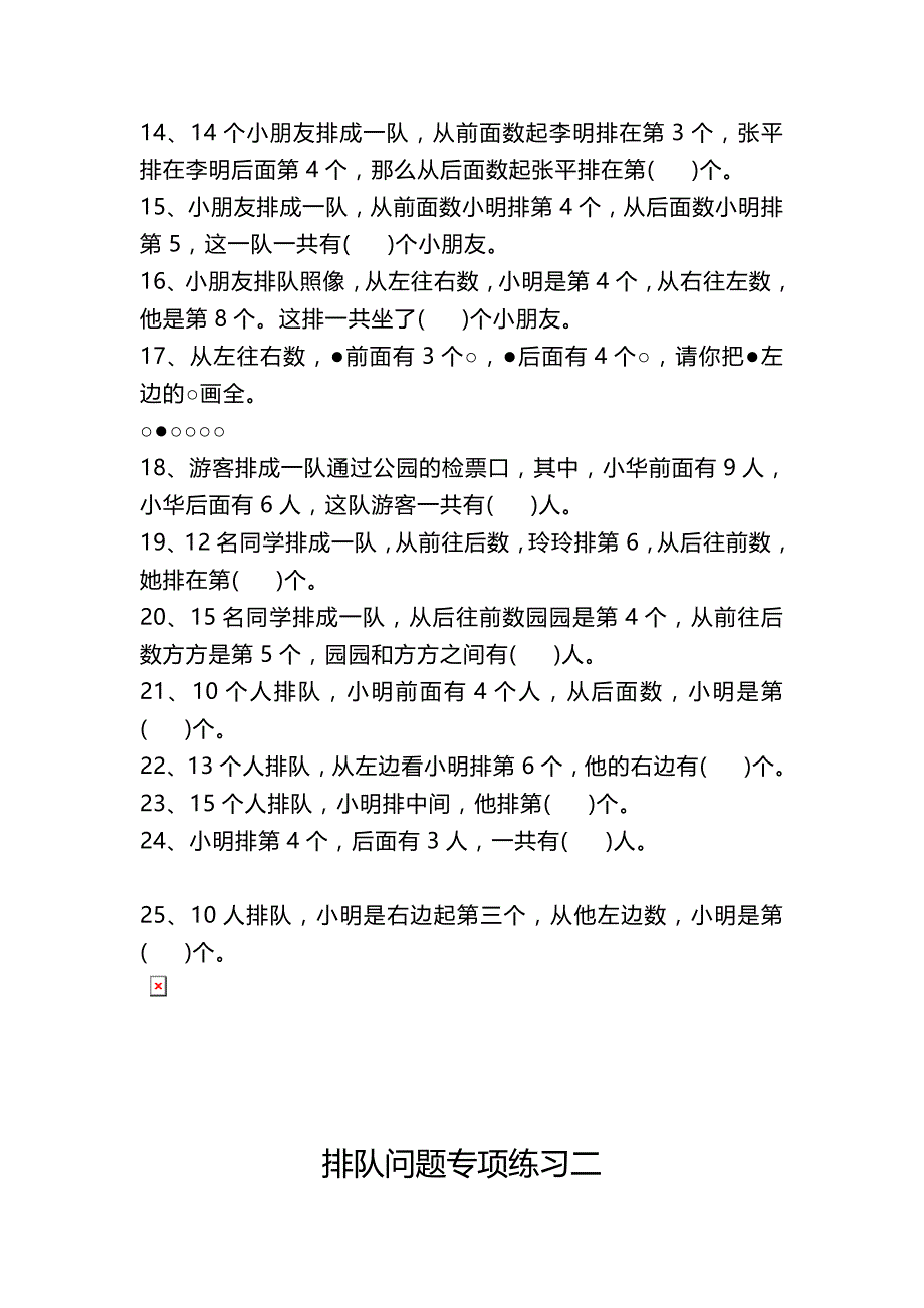 一（上）数学关于：《排队问题》练习题_第2页