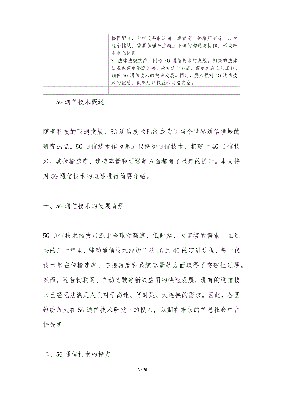 5G通信设备研发-洞察分析_第3页