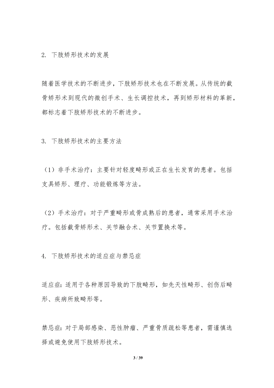 下肢矫形技术研究与应用-洞察分析_第3页