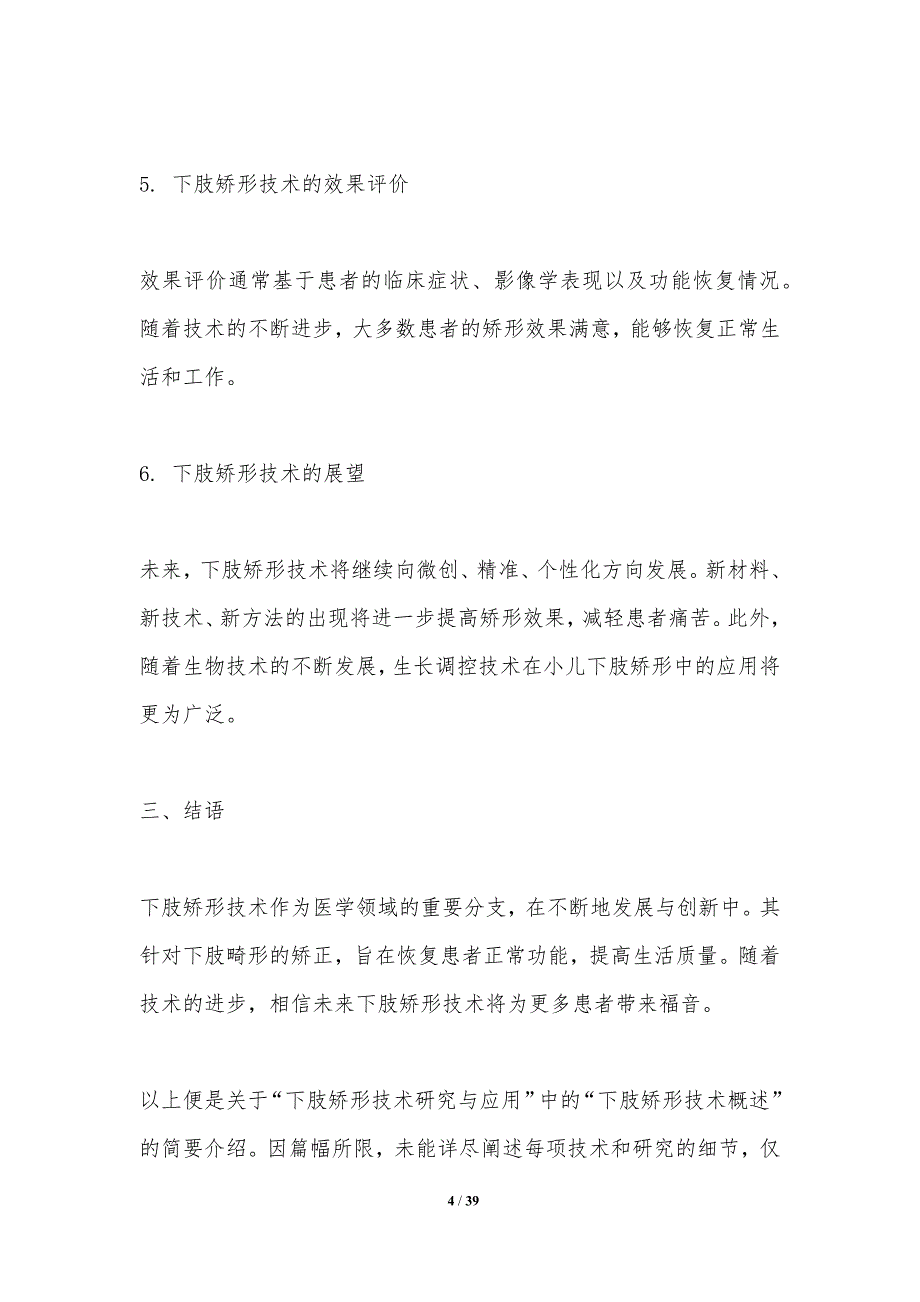 下肢矫形技术研究与应用-洞察分析_第4页