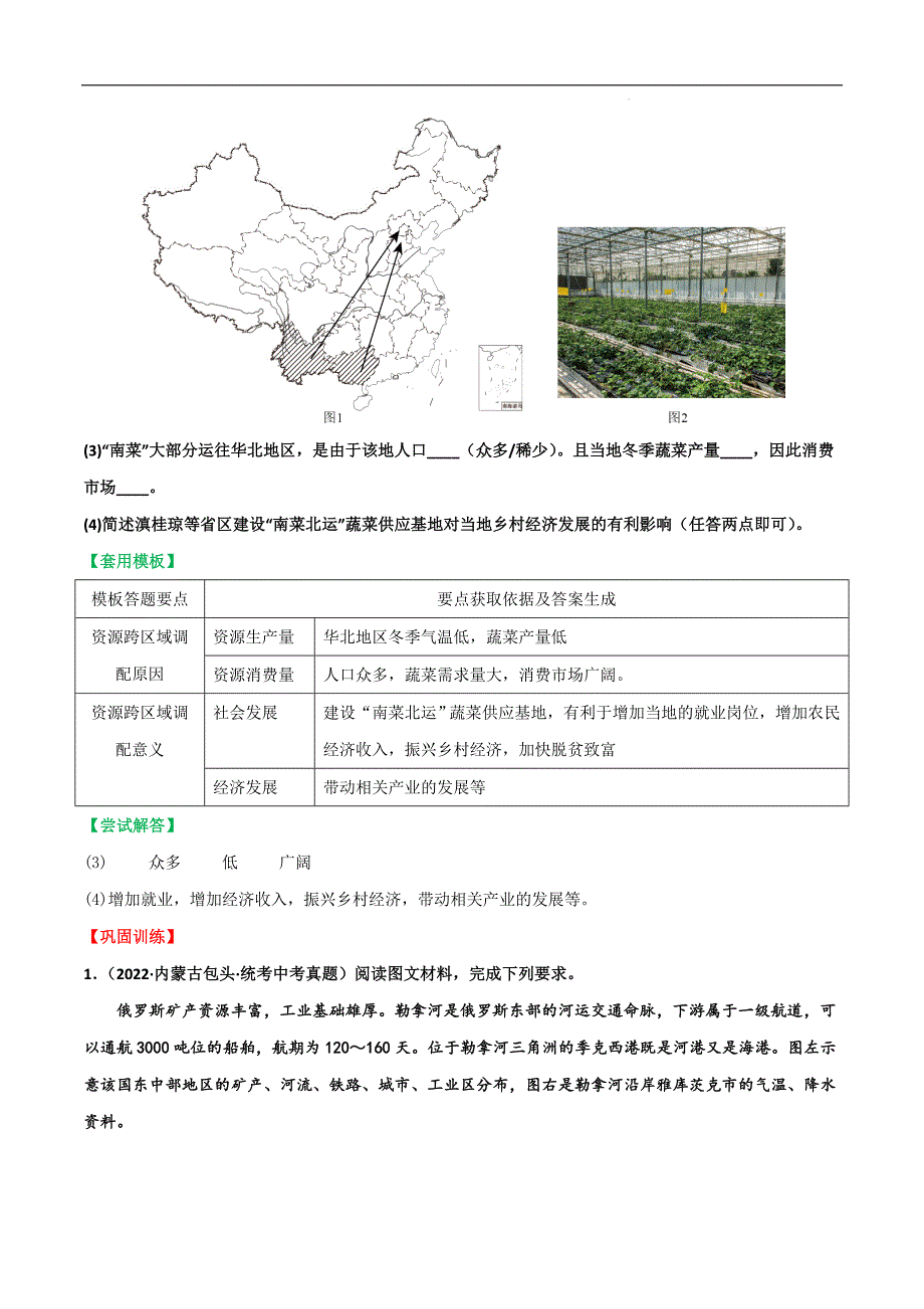 【八年级地理】答题模板11资源跨区域调配类_第3页