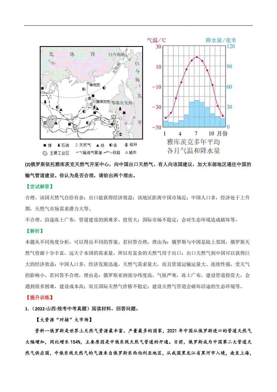 【八年级地理】答题模板11资源跨区域调配类_第4页