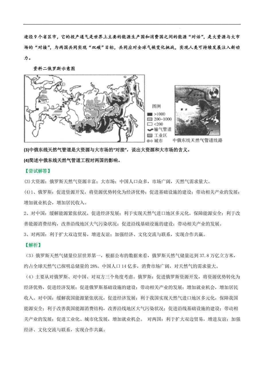 【八年级地理】答题模板11资源跨区域调配类_第5页