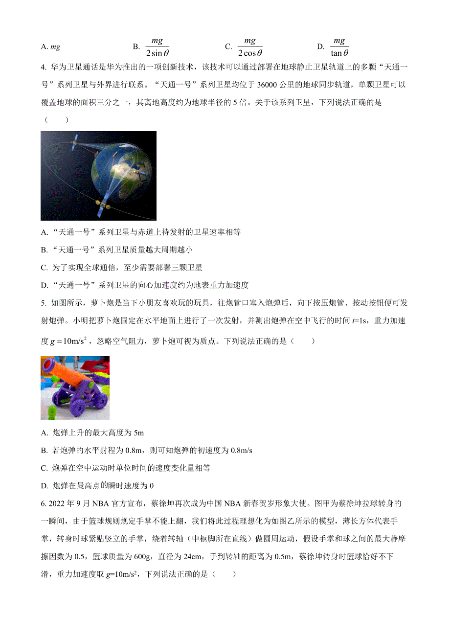 浙江省金砖联盟2024-2025学年高二上学期11月期中物理 Word版无答案_第2页