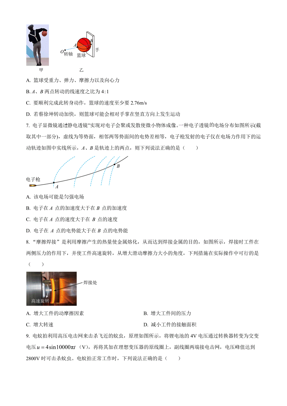 浙江省金砖联盟2024-2025学年高二上学期11月期中物理 Word版无答案_第3页