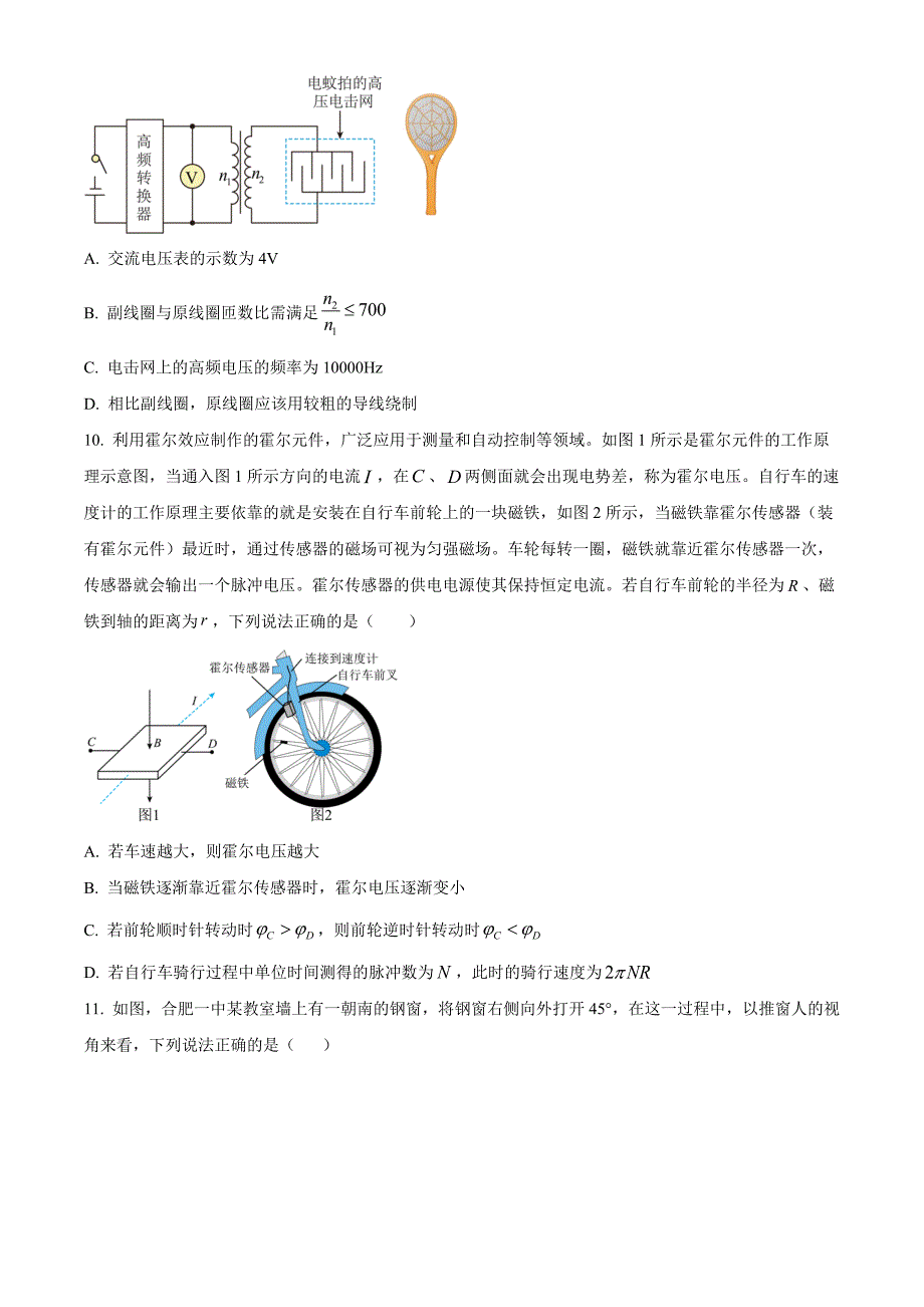 浙江省金砖联盟2024-2025学年高二上学期11月期中物理 Word版无答案_第4页