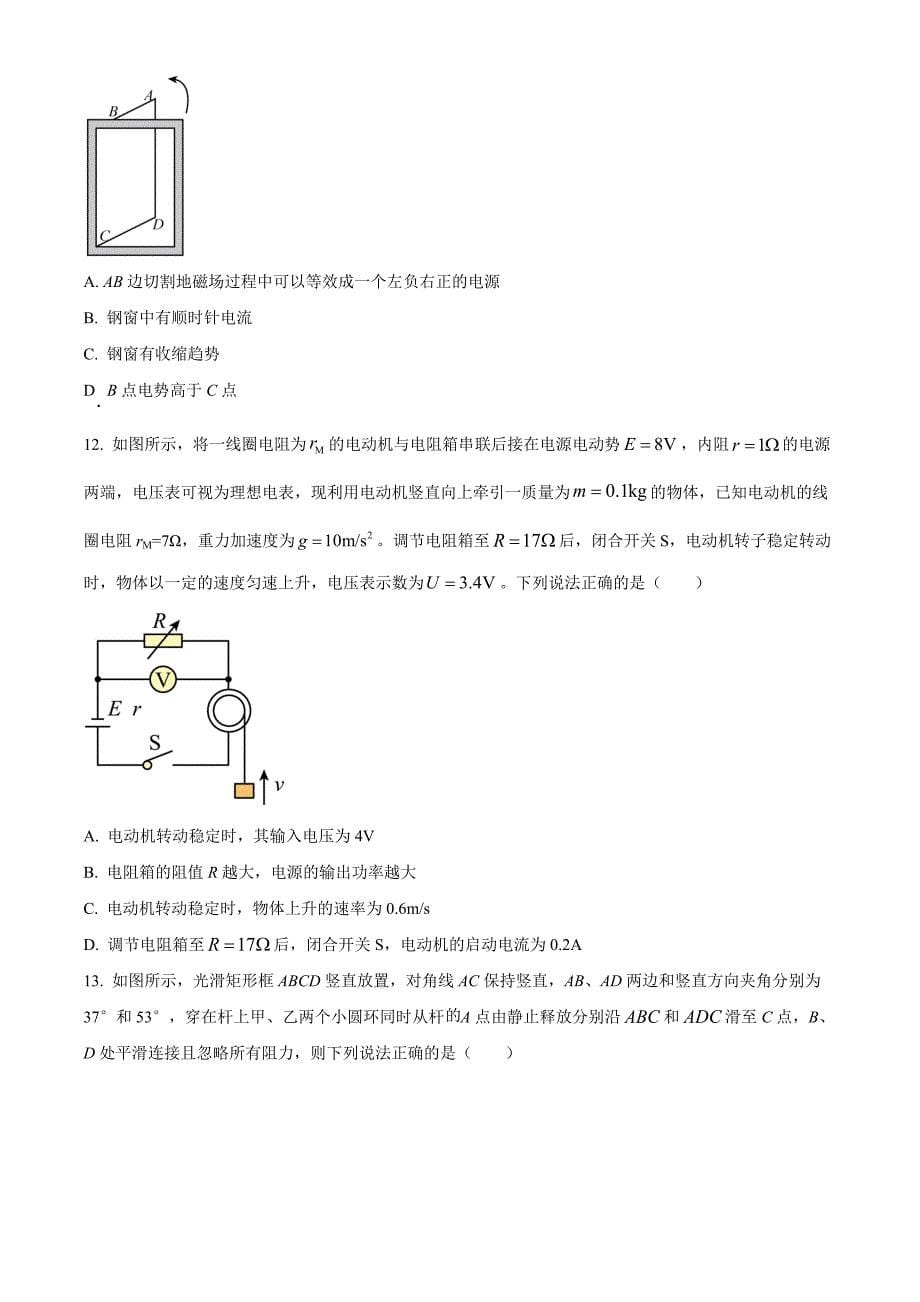 浙江省金砖联盟2024-2025学年高二上学期11月期中物理 Word版无答案_第5页