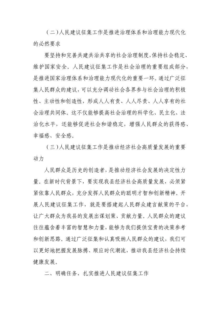 某副县长在县人民建议征集工作推进会上的讲话_第2页