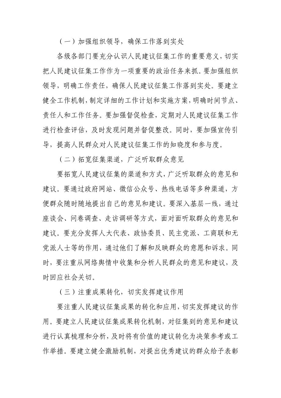 某副县长在县人民建议征集工作推进会上的讲话_第3页