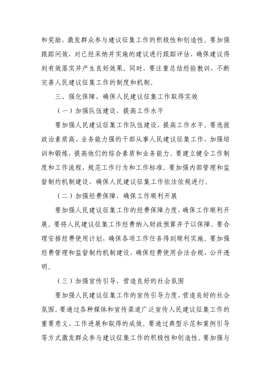 某副县长在县人民建议征集工作推进会上的讲话_第4页